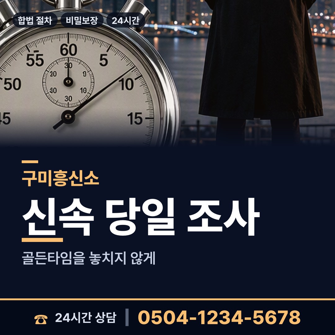 구미 원평동 기업평판조사 상담 안내