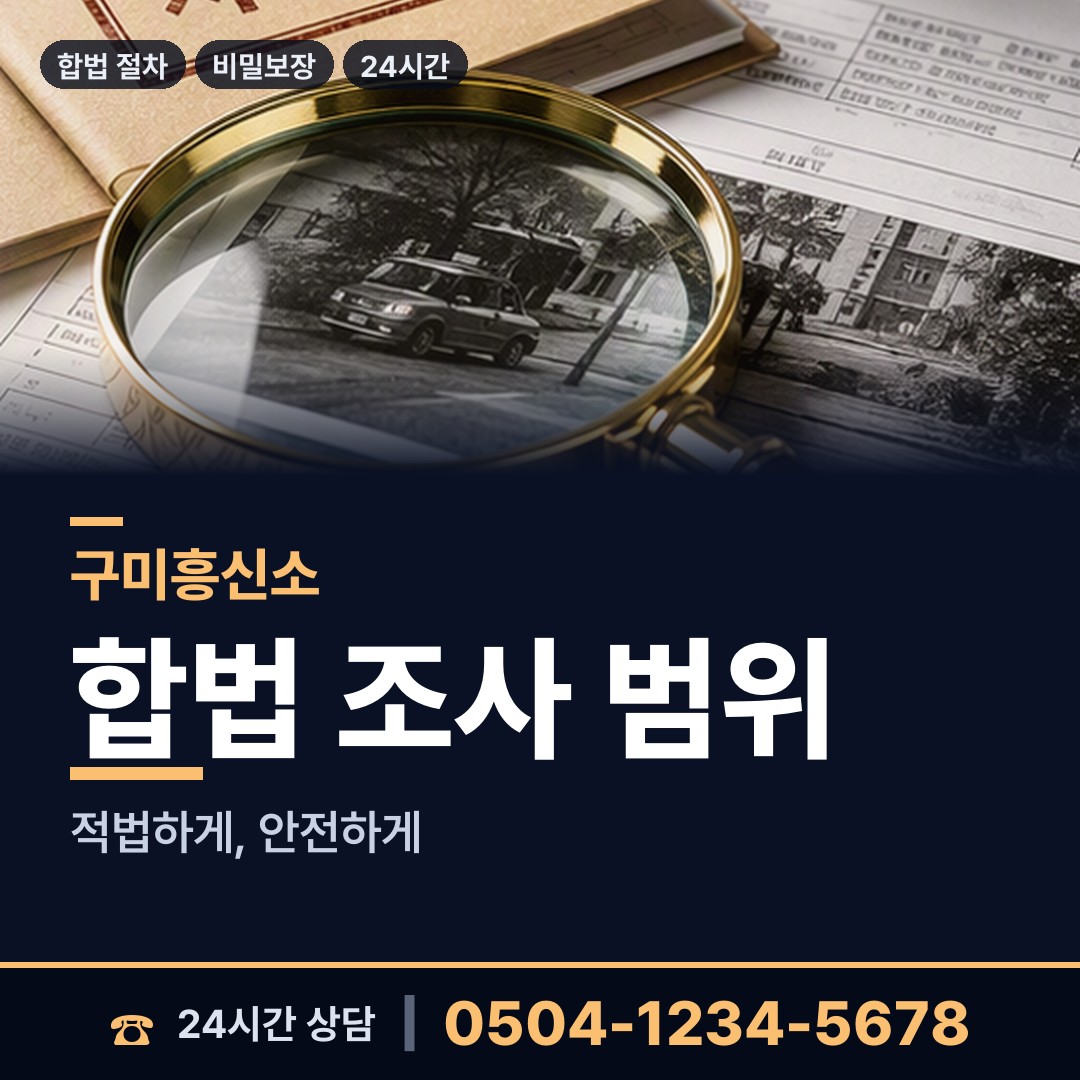 구미 원평동 옛친구찾기 상담 안내