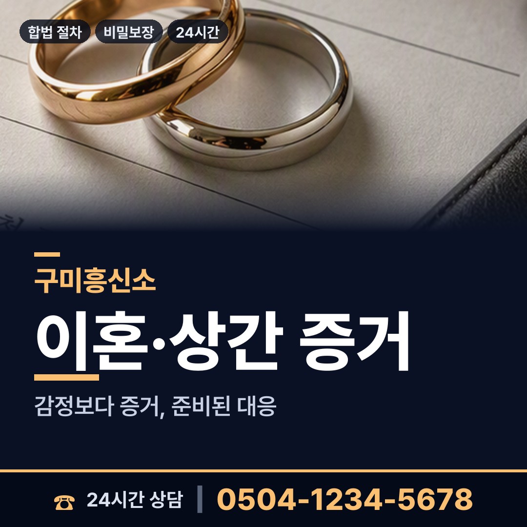 구미 원평동 기업조사 상담 안내