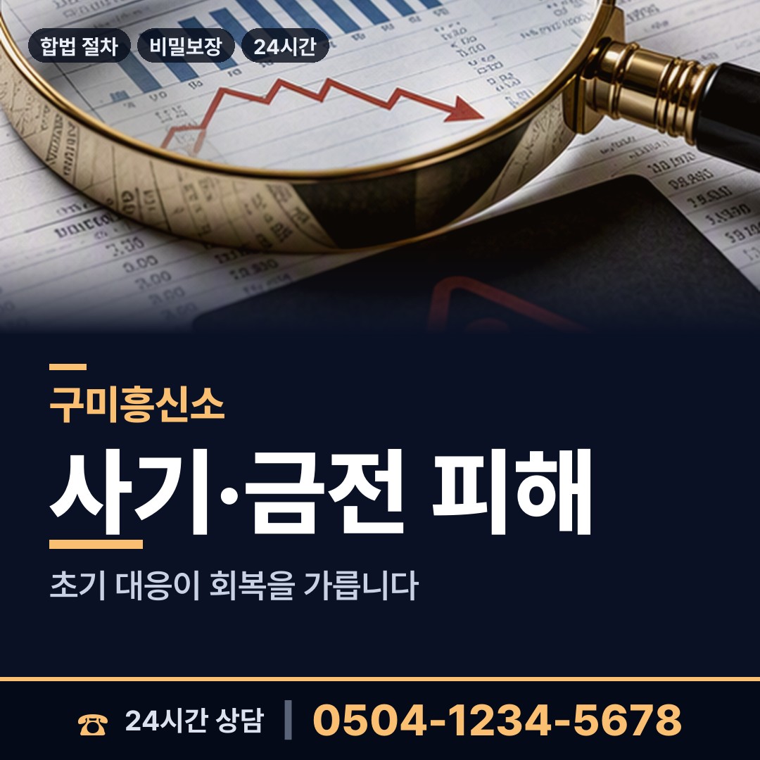 구미 원평동 탐정사무소 상담 안내