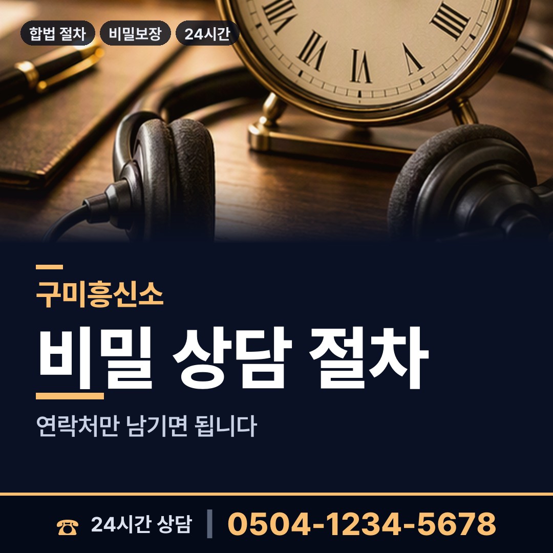 구미 원평동 바람증거 상담 안내