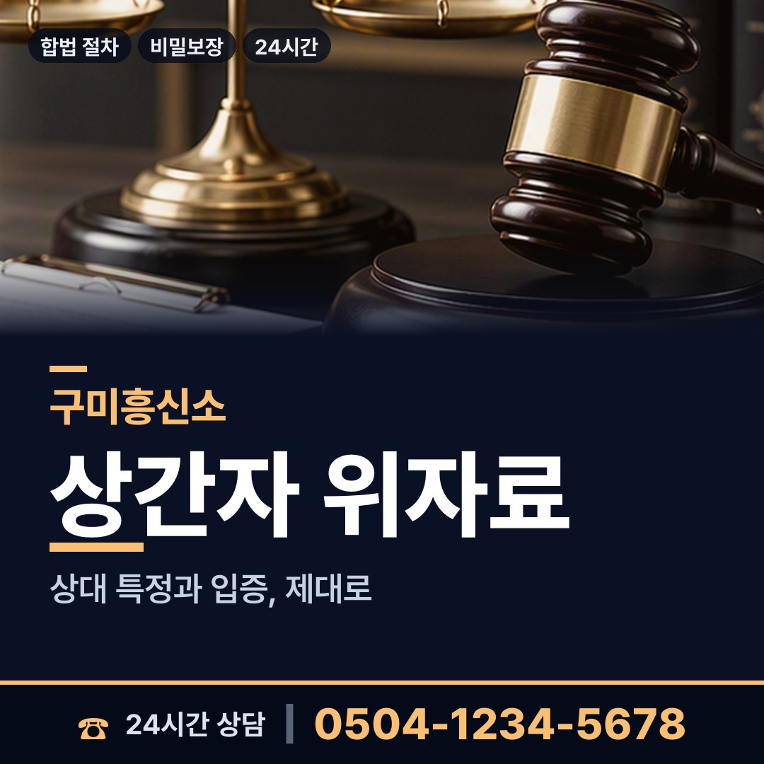 구미 원평동 탐정 상담 안내