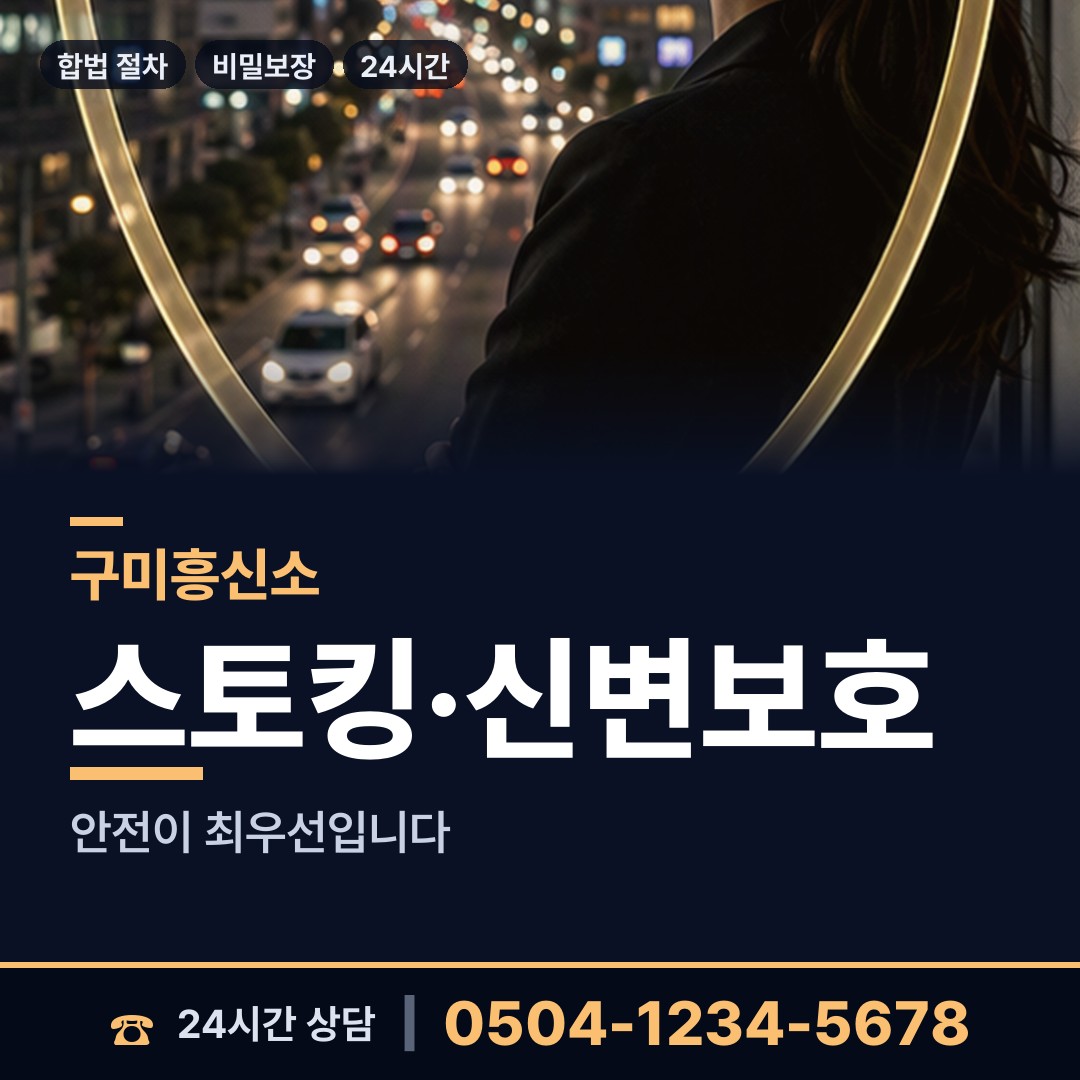 구미 원평동 재산추적 상담 안내