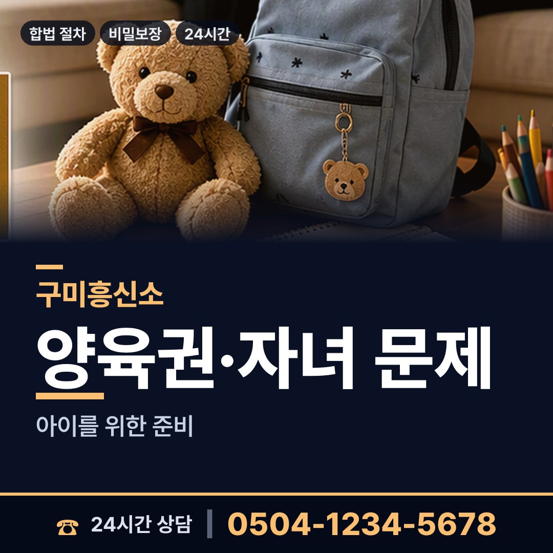 구미 원평동 예비배우자조사 상담 안내